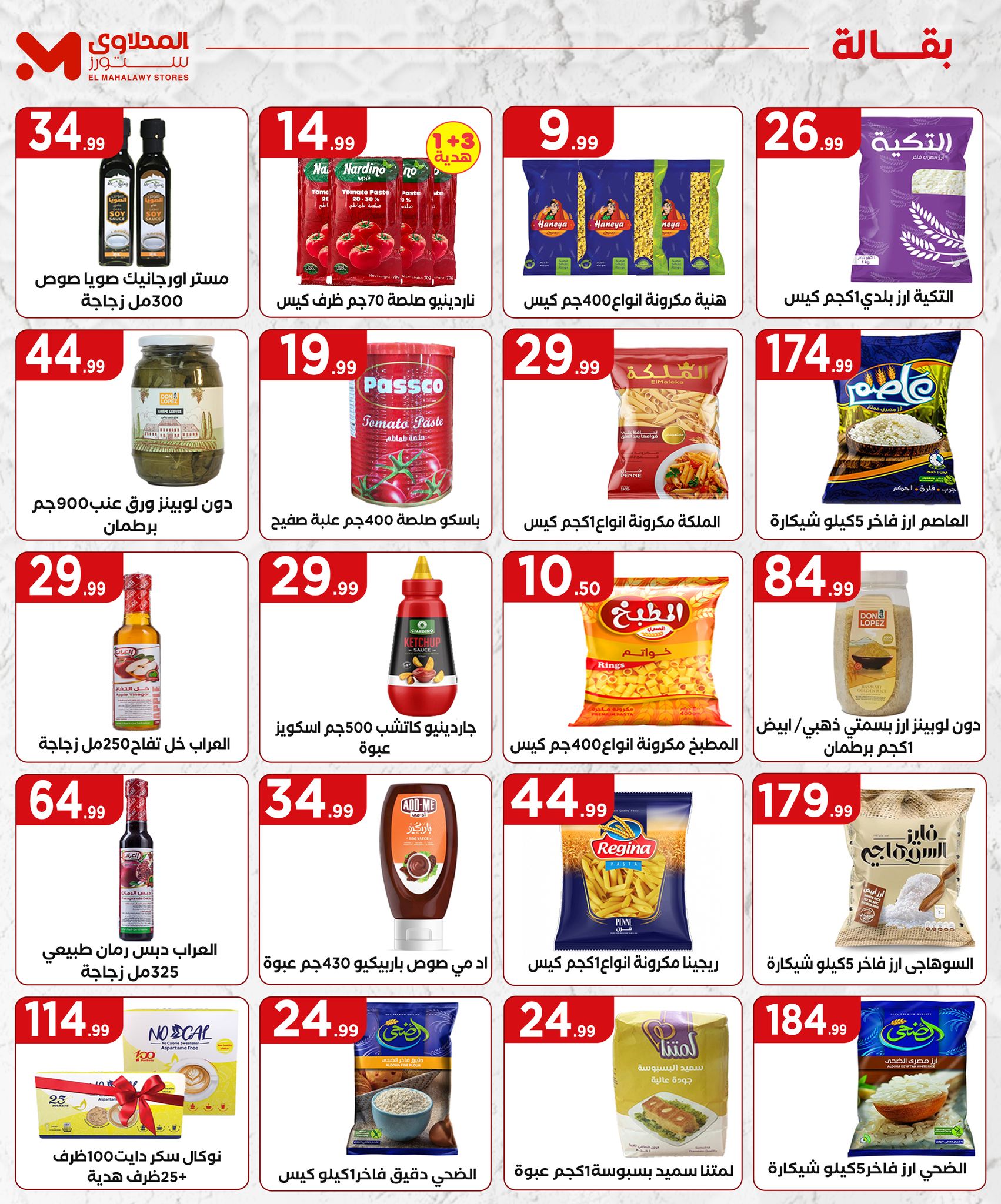 el-mahallawy offers from 22may to 9jun 2025 عروض المحلاوي من 22 مايو حتى 9 يونيو 2025 صفحة رقم 12